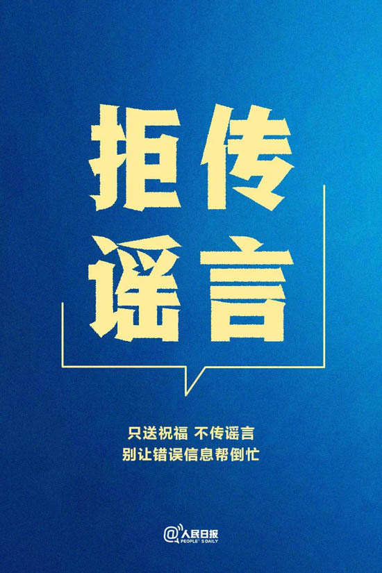 人民日報發布✋🏽：疫情多點散發，我們倡議🙅‍♀️！