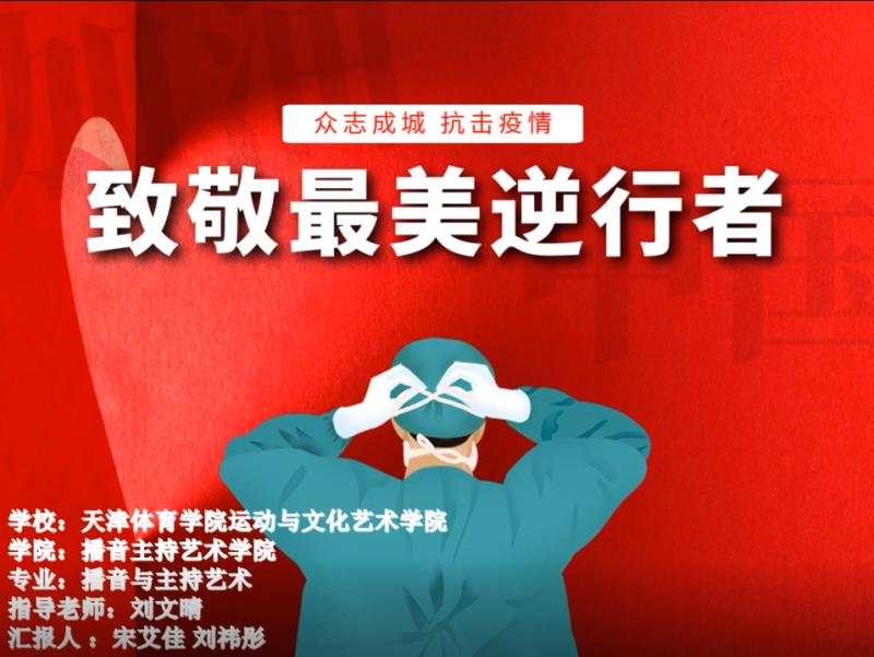 “厚植愛國情懷、樹立強國誌向🈳、講好抗疫故事🧏🏼、踐行報國使命” 思政宣講賽決賽成功舉辦