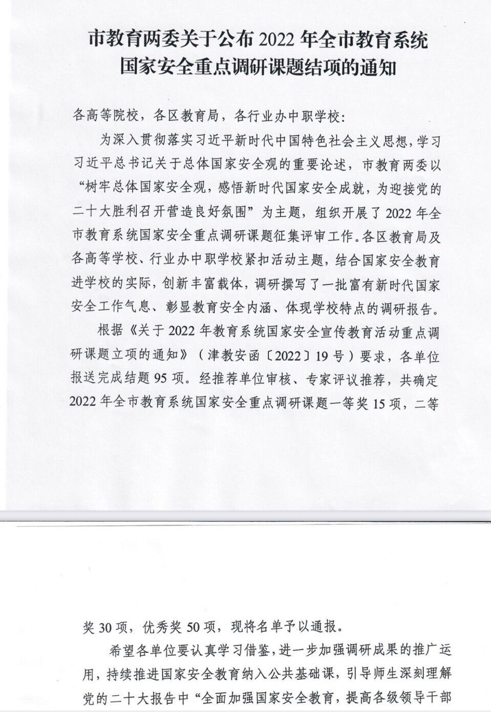 百事3平台2項課題榮獲2022年全市教育系統國家安全重點調研課題優秀獎