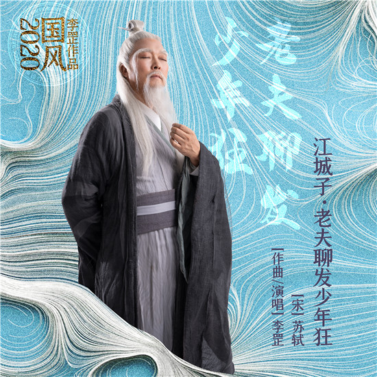 李罡校長古詩詞音樂作品專輯《國風2020》正式上線🧔🏽‍♂️！