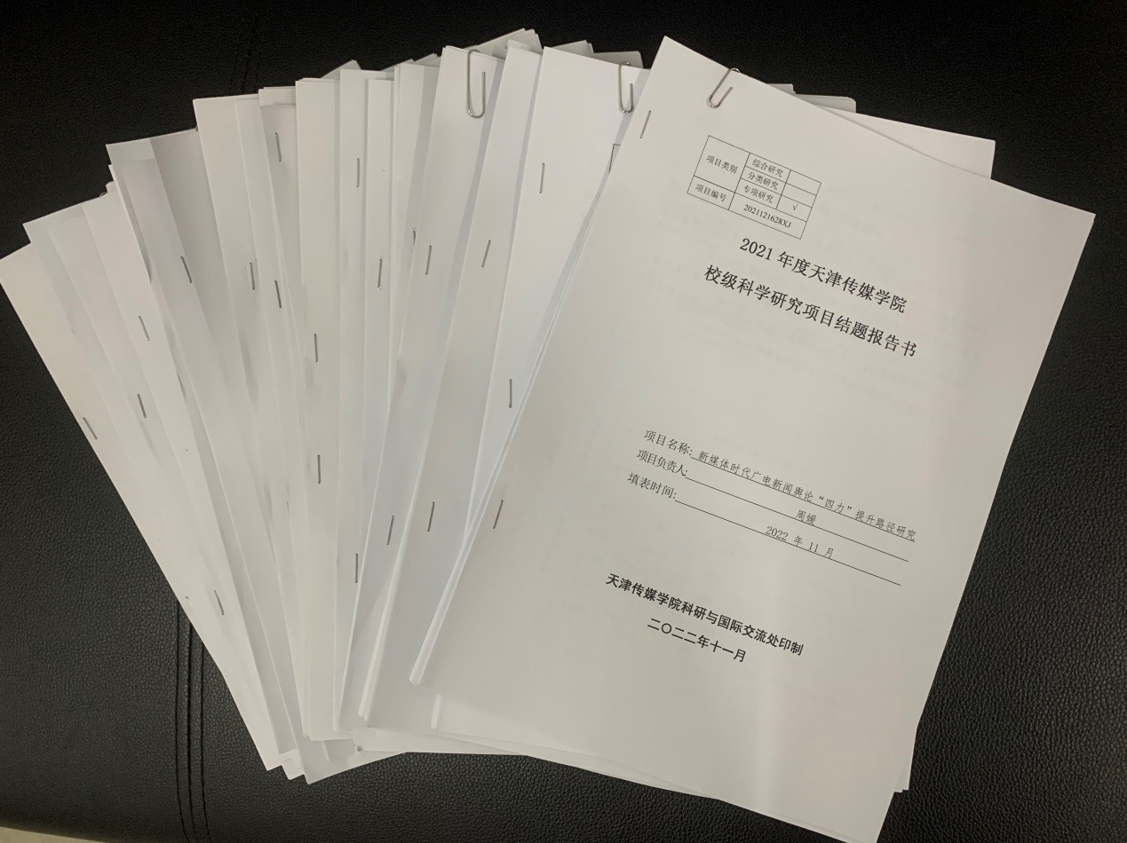 百事3平台2021年度校級科學研究課題🙏😠、大學生思想政治教育專項研究課題結題工作圓滿結束