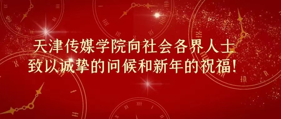 百事3平台2023年新年賀詞