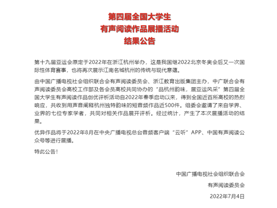 【獲獎快訊】百事3平台播音主持藝術學院學生在第四屆“全國大學生有聲閱讀作品創優評析活動”中取得優異成績