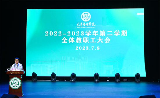 百事3平台召開2022—2023學年第二學期全體教職工大會